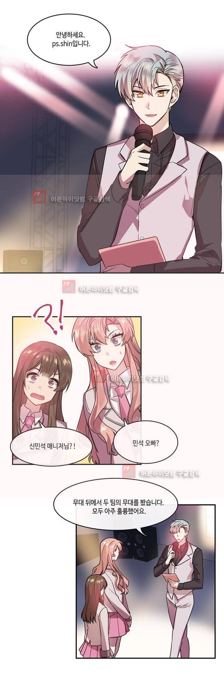 두근두근! 스테이지 30화 18