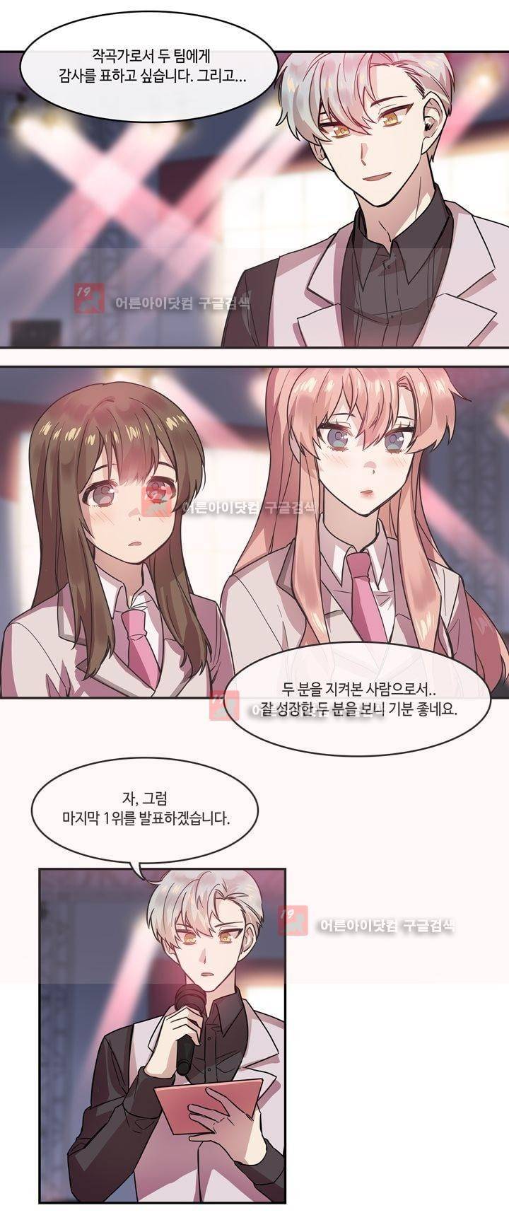 두근두근! 스테이지 30화 19