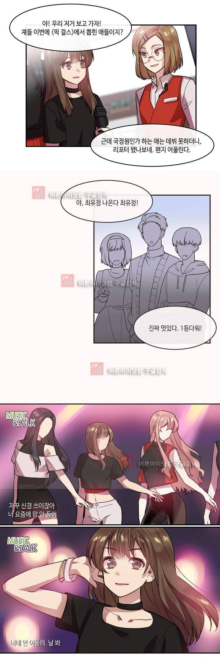 두근두근! 스테이지 30화 21