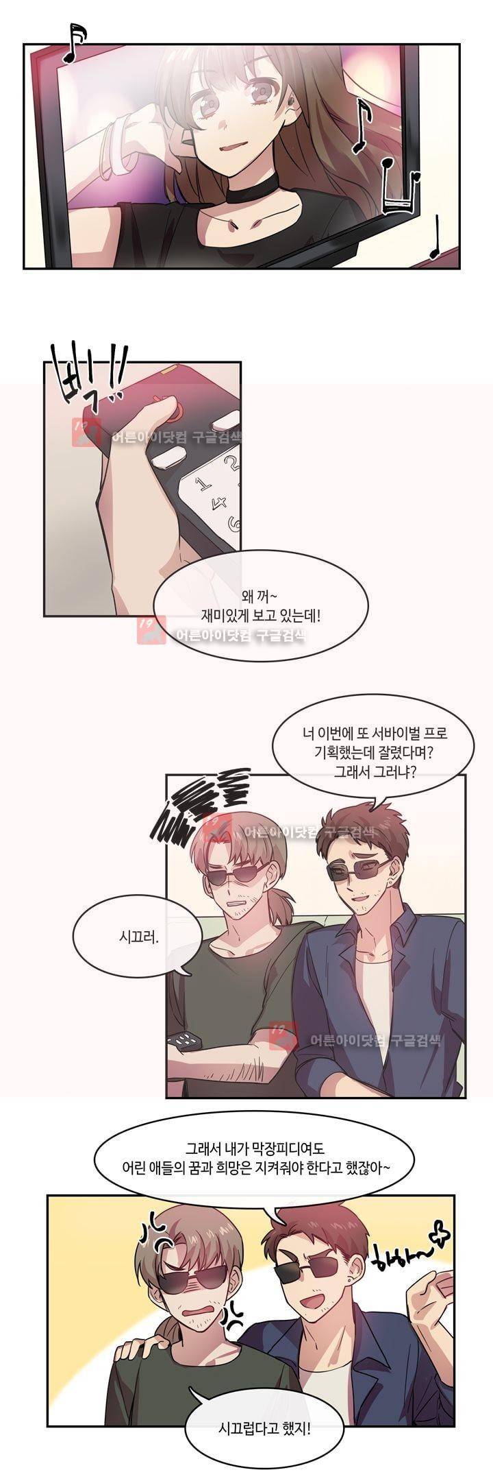 두근두근! 스테이지 30화 22