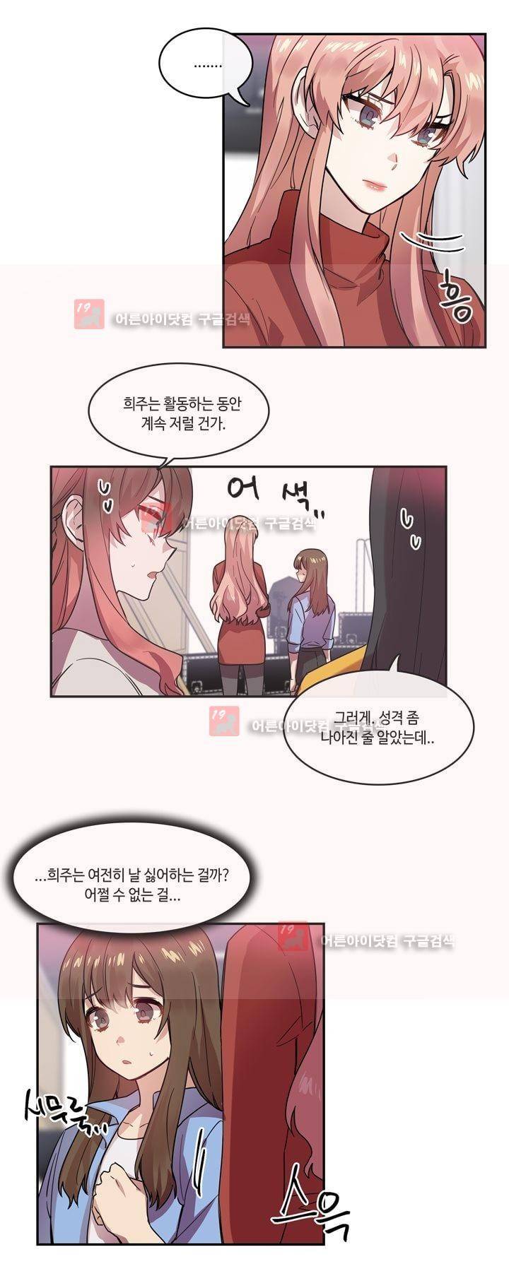 두근두근! 스테이지 30화 24