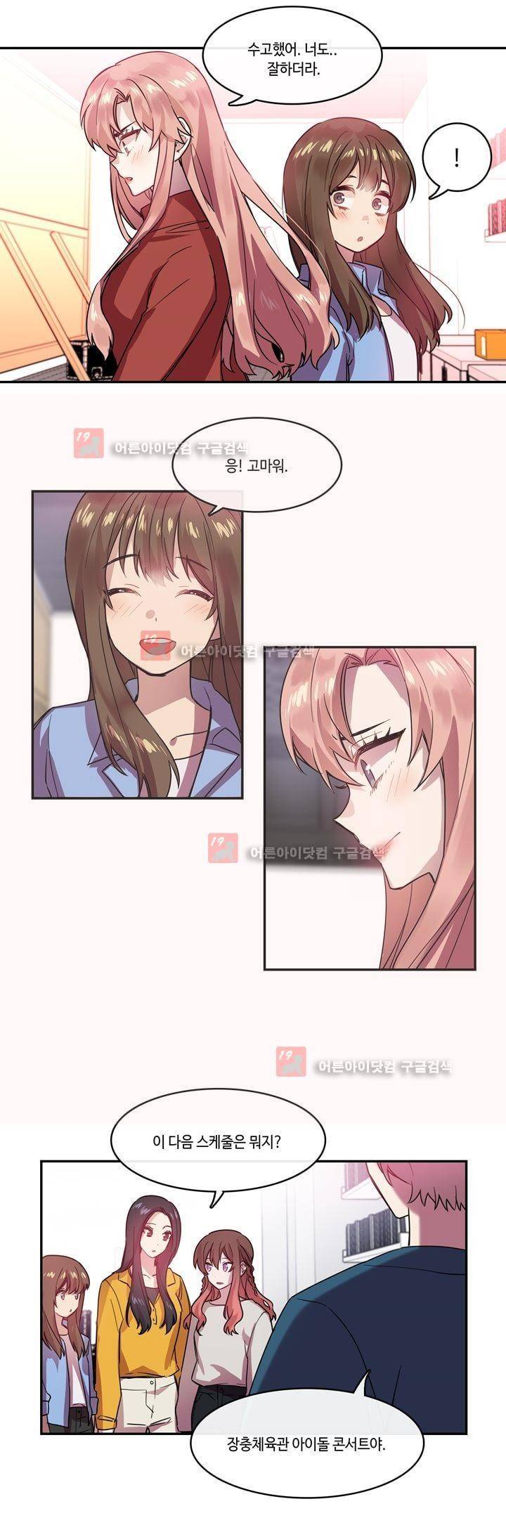 두근두근! 스테이지 30화 25