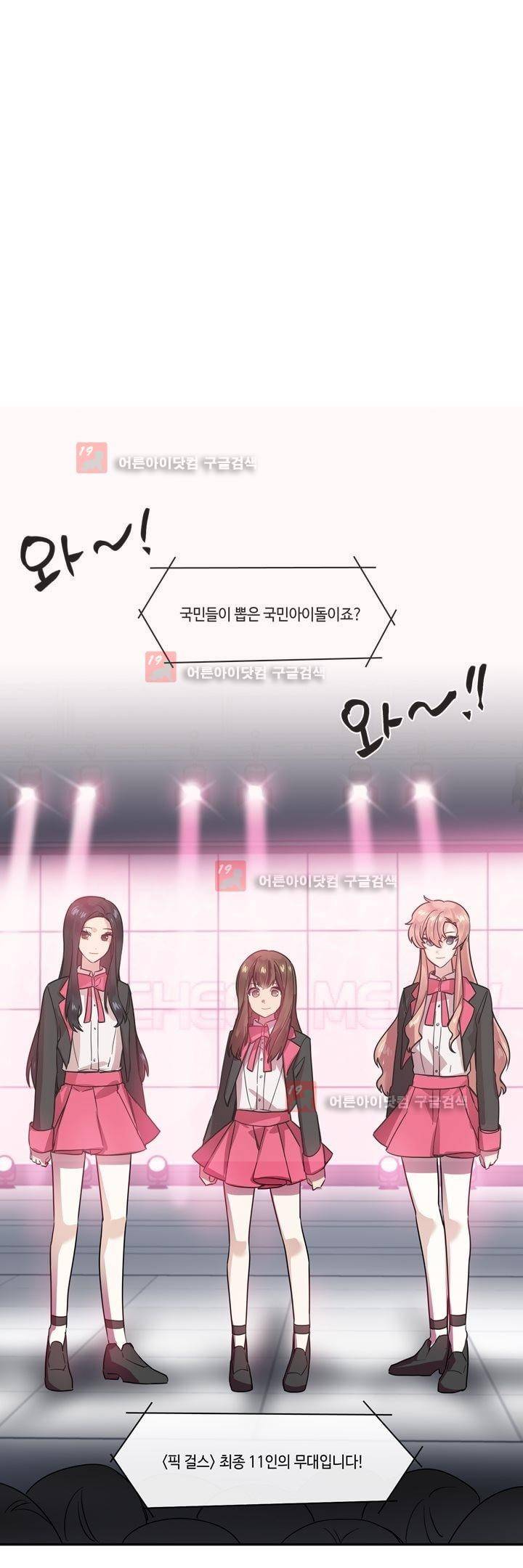 두근두근! 스테이지 30화 28