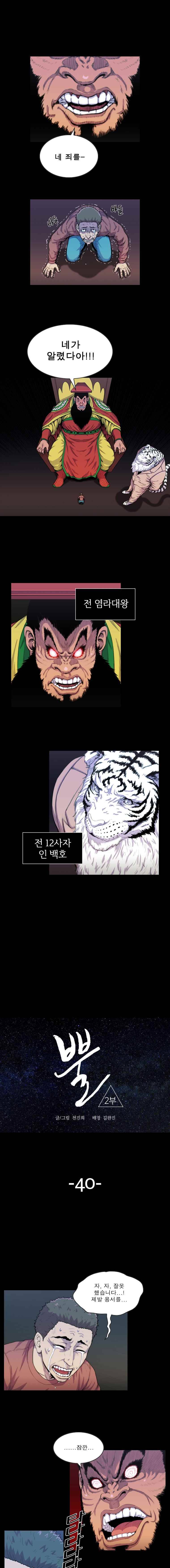뿔 2부 40화 1
