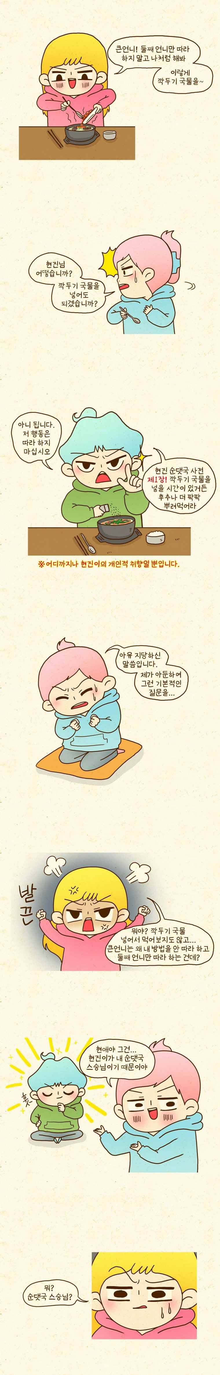 반지하셋방 36화 순댓국 스승님 2