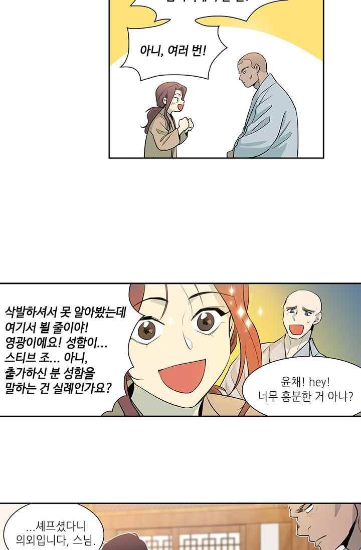 극락의 로맨스 17화 2