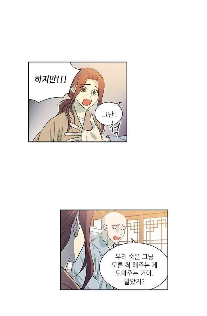 극락의 로맨스 17화 7
