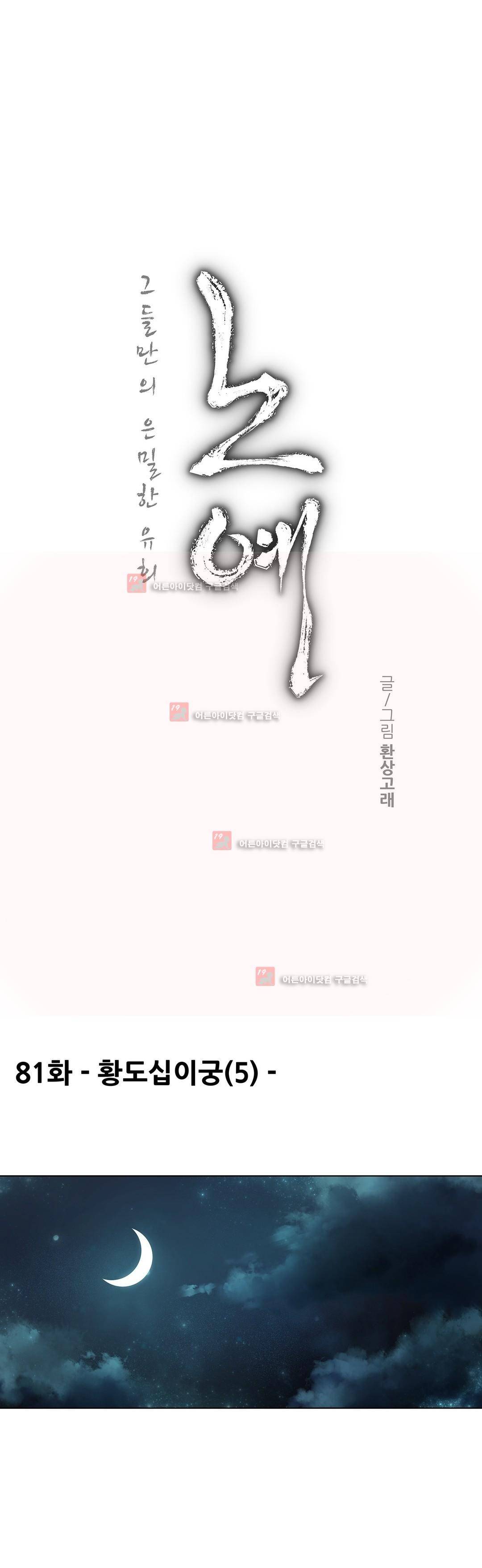노예 81화 1