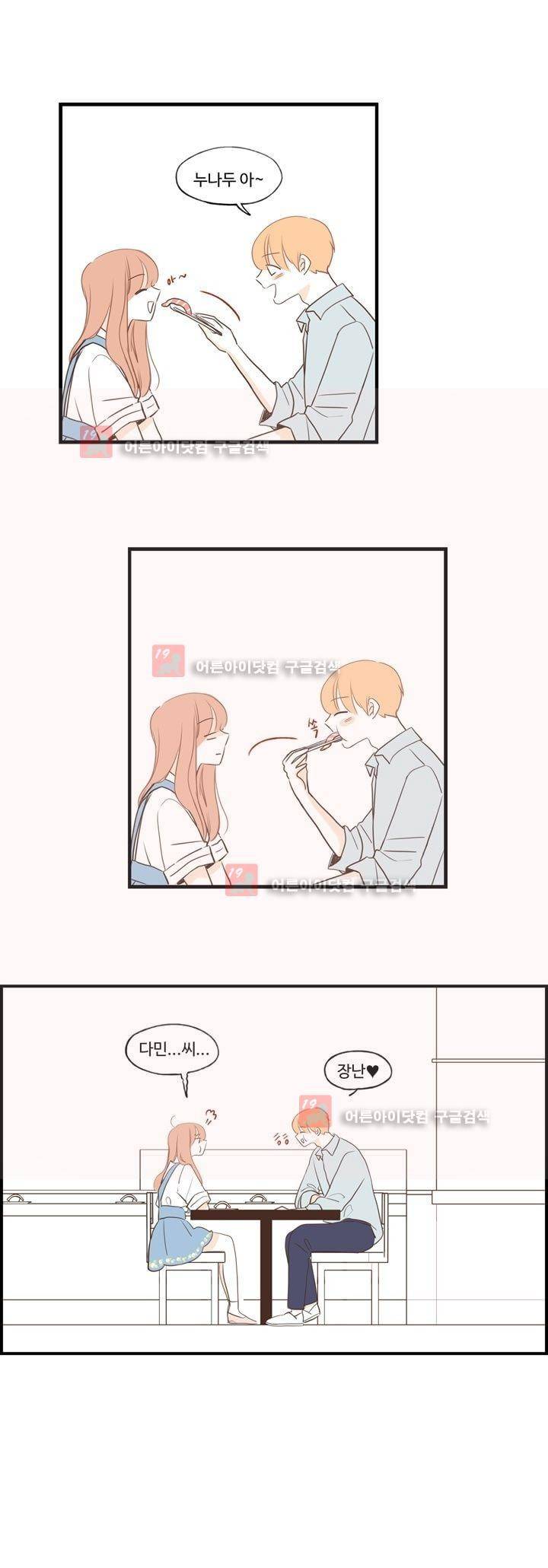 분홍분홍해 68화 (2부)(70) 2