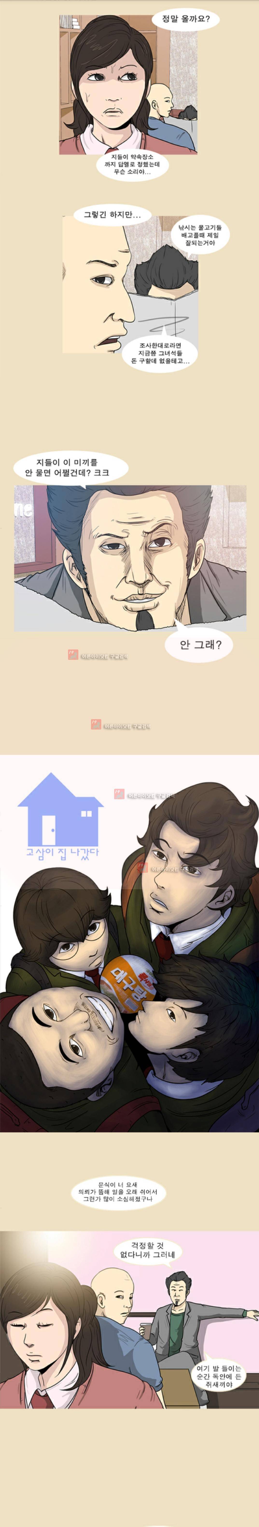 고삼이 집나갔다 24화 1