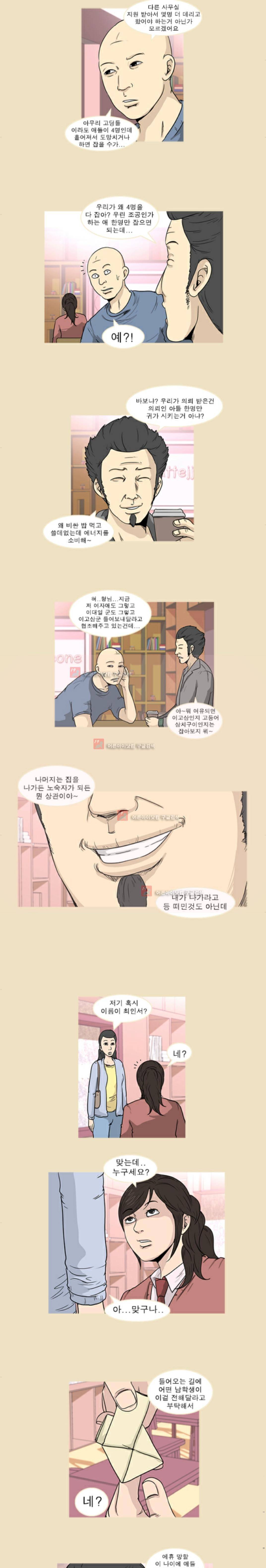 고삼이 집나갔다 24화 2