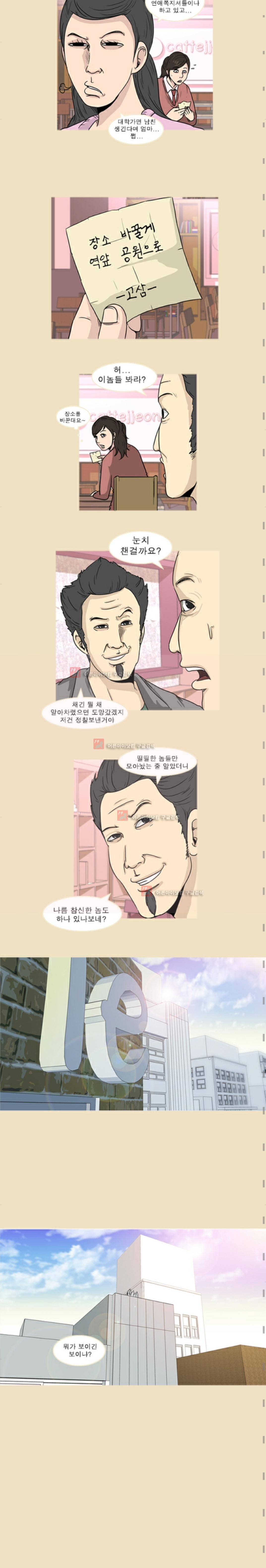 고삼이 집나갔다 24화 3