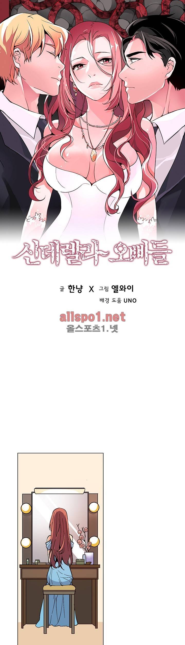 신데렐라 오빠들 시즌2 19화 1