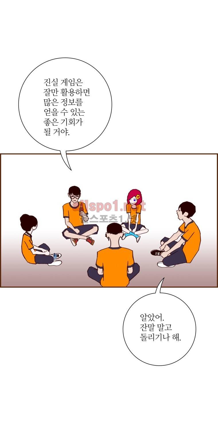 좋아하면 울리는 101화 (시즌6) 2