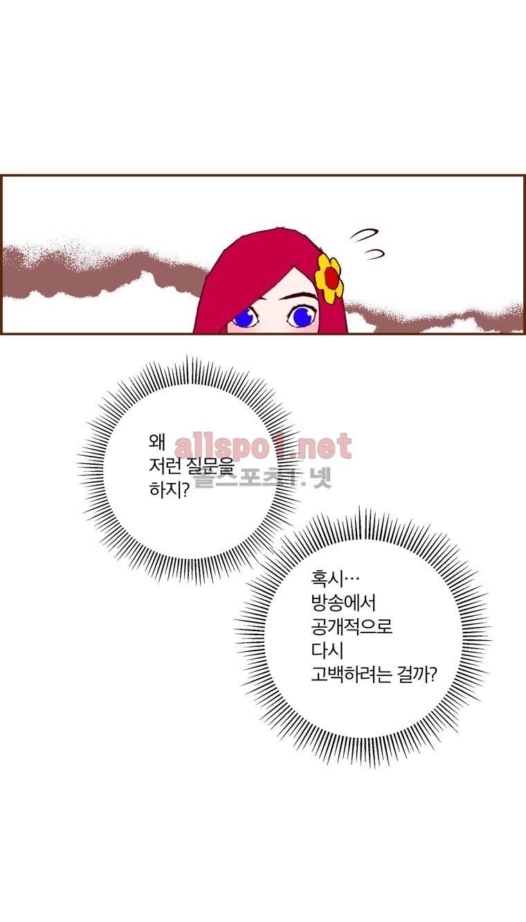 좋아하면 울리는 101화 (시즌6) 11