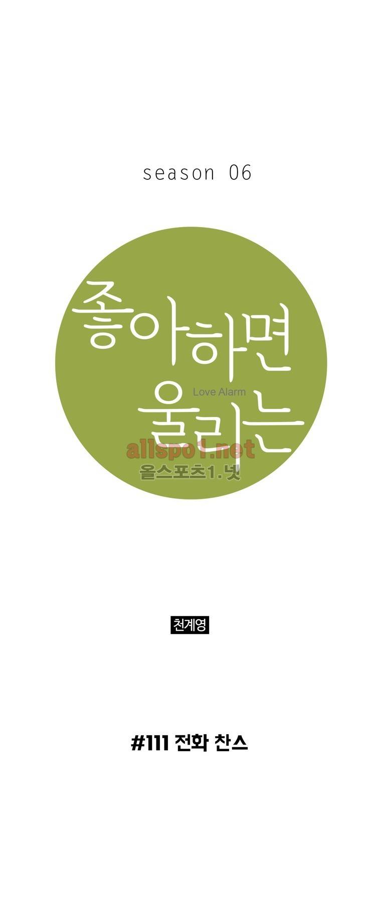 좋아하면 울리는 111화 (시즌6) 1