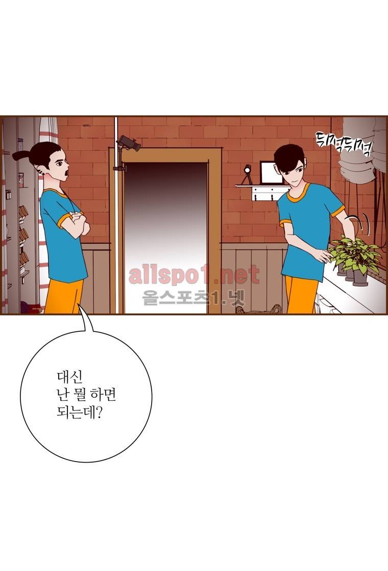 좋아하면 울리는 111화 (시즌6) 14