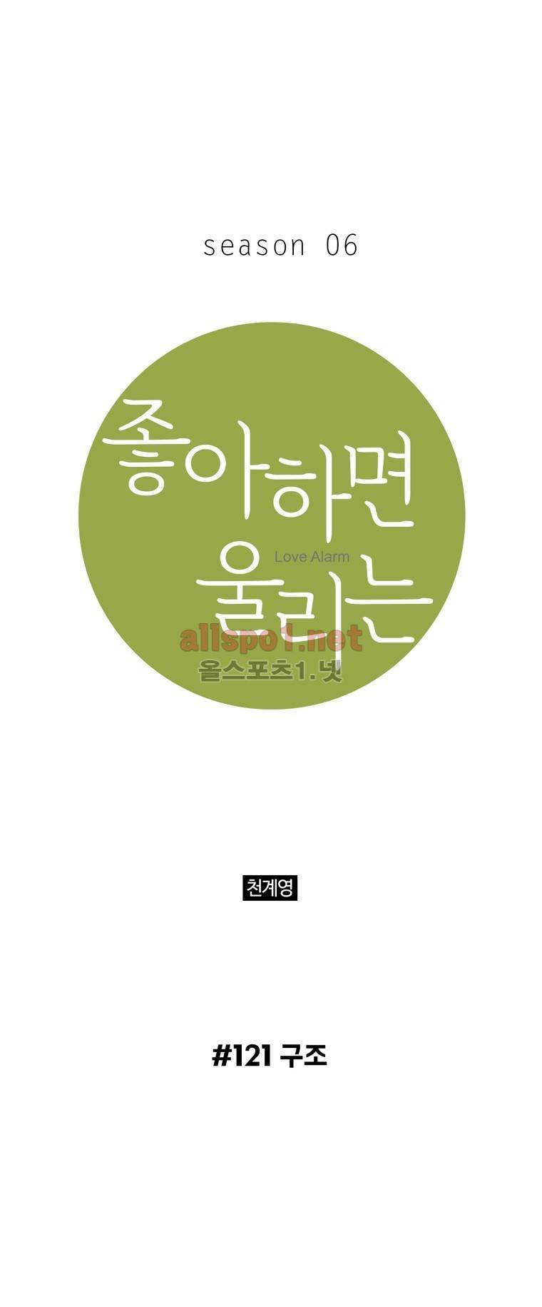 좋아하면 울리는 121화 (시즌6 마침) 1
