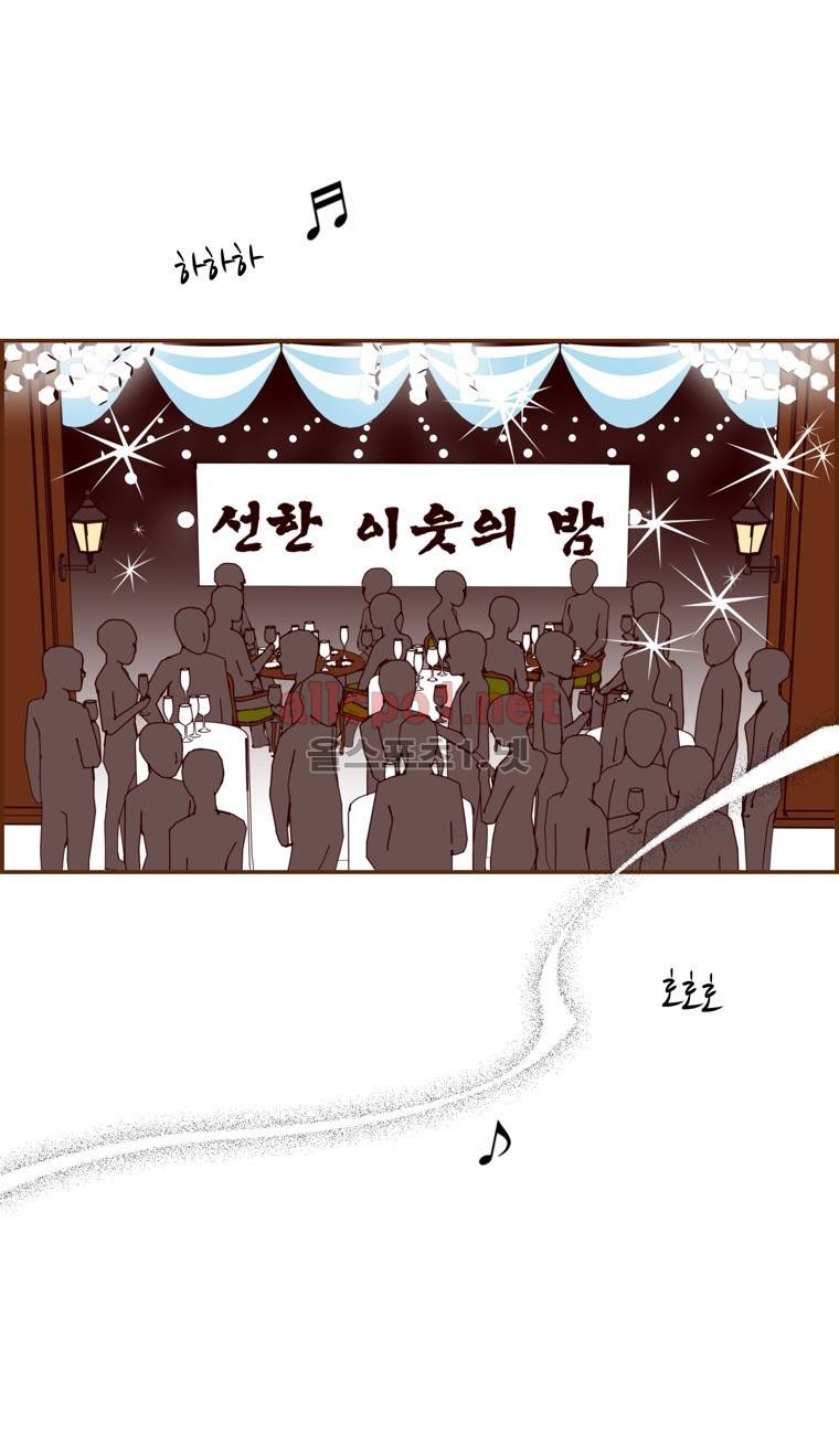 좋아하면 울리는 121화 (시즌6 마침) 3