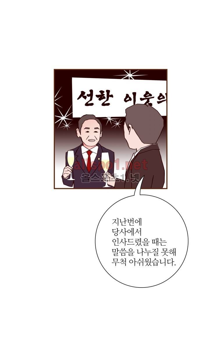좋아하면 울리는 121화 (시즌6 마침) 9