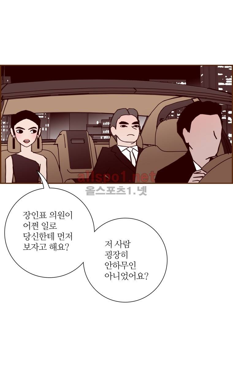 좋아하면 울리는 121화 (시즌6 마침) 13