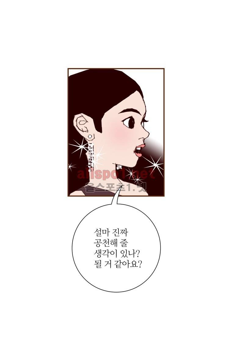 좋아하면 울리는 121화 (시즌6 마침) 14