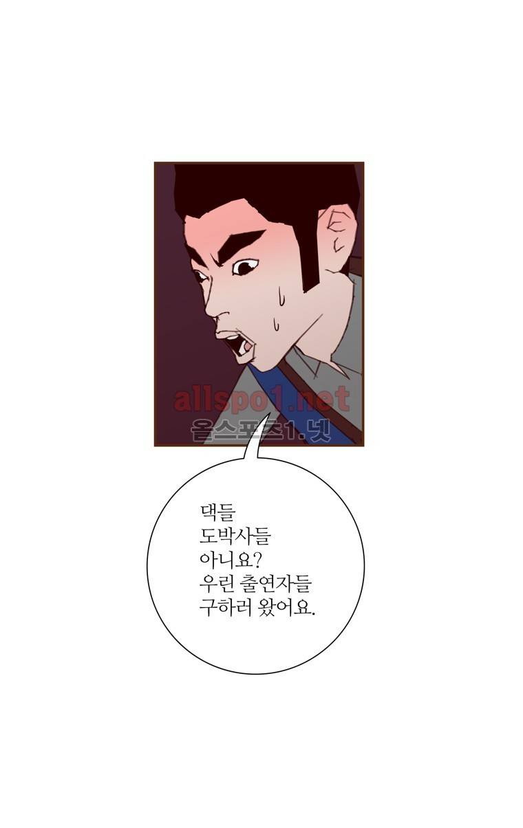 좋아하면 울리는 121화 (시즌6 마침) 29