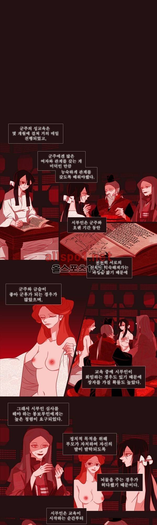붉은 여우 외전 5화 (외명부 이야기 2) 1