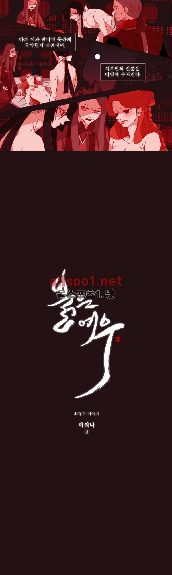붉은 여우 외전 5화 (외명부 이야기 2) 2