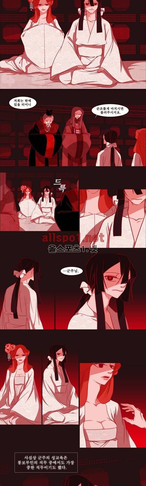 붉은 여우 외전 5화 (외명부 이야기 2) 4