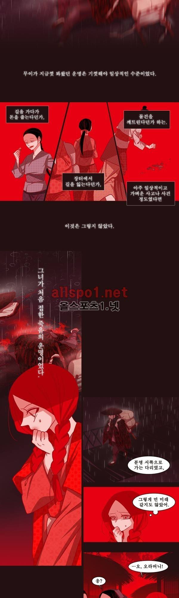 붉은 여우 외전 15화 (천신록 2) 4