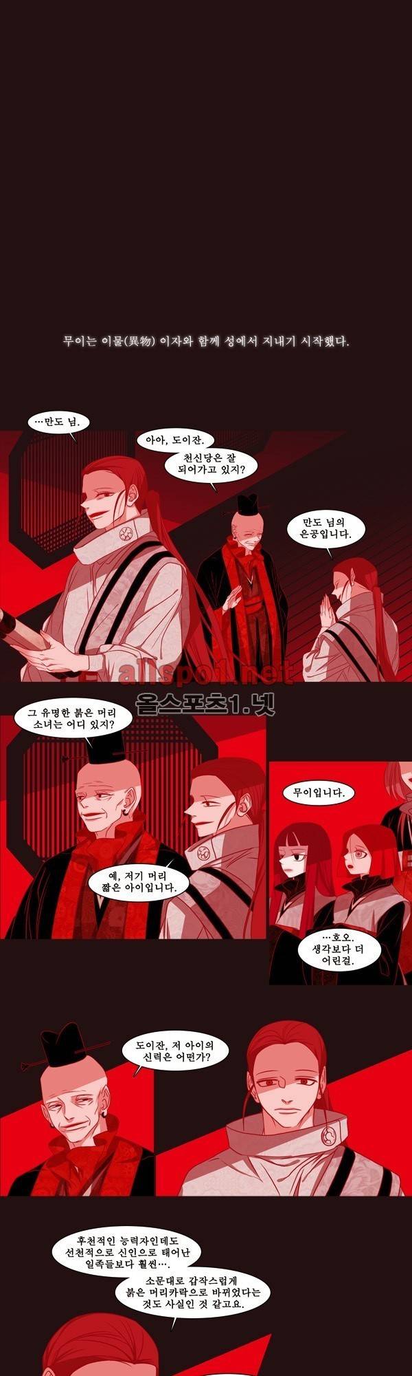붉은 여우 외전 25화 (천신록 11) 1