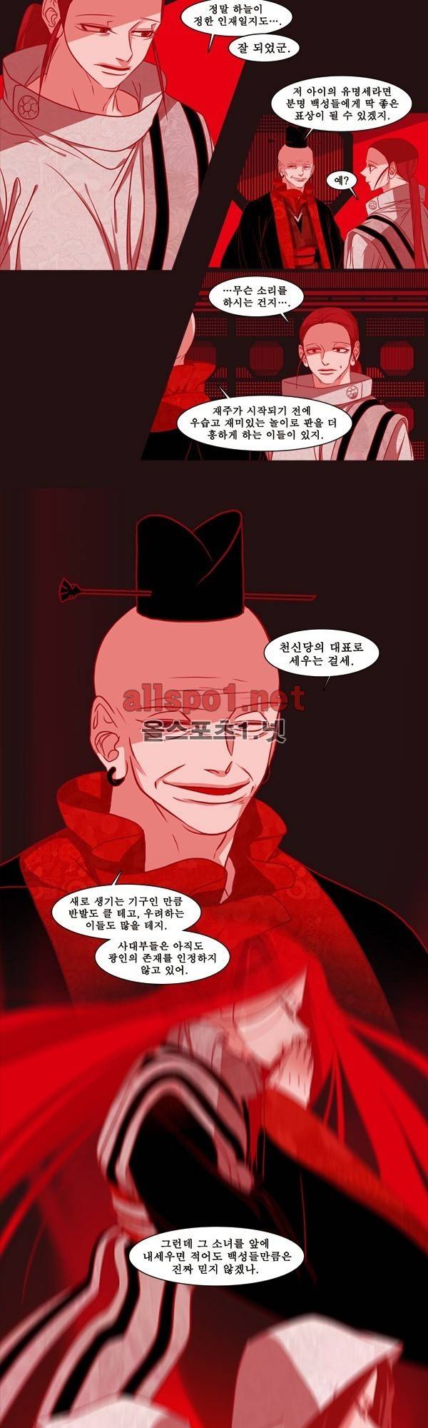 붉은 여우 외전 25화 (천신록 11) 2