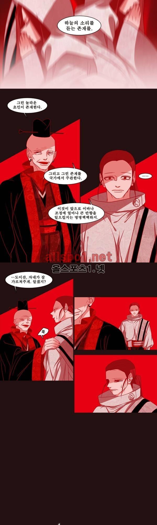 붉은 여우 외전 25화 (천신록 11) 3