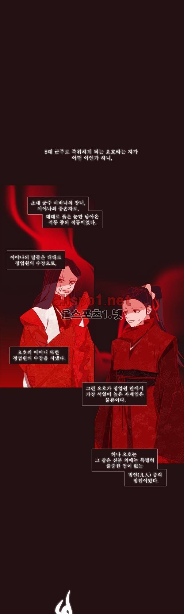 붉은 여우 외전 35화 (요호록 8) 1