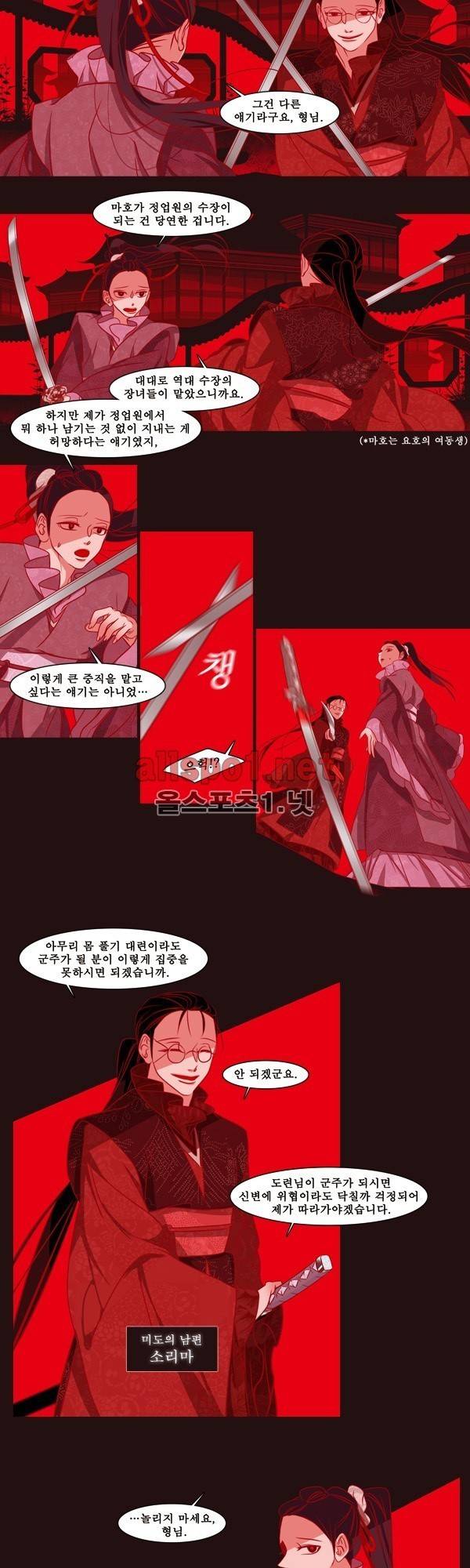 붉은 여우 외전 35화 (요호록 8) 3
