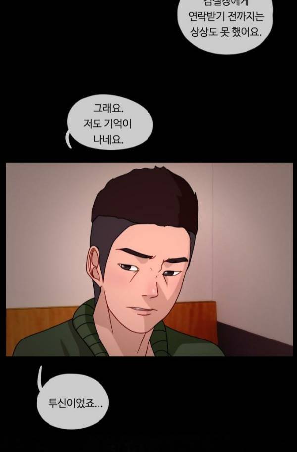 뱀이 앉은 자리 27화 2