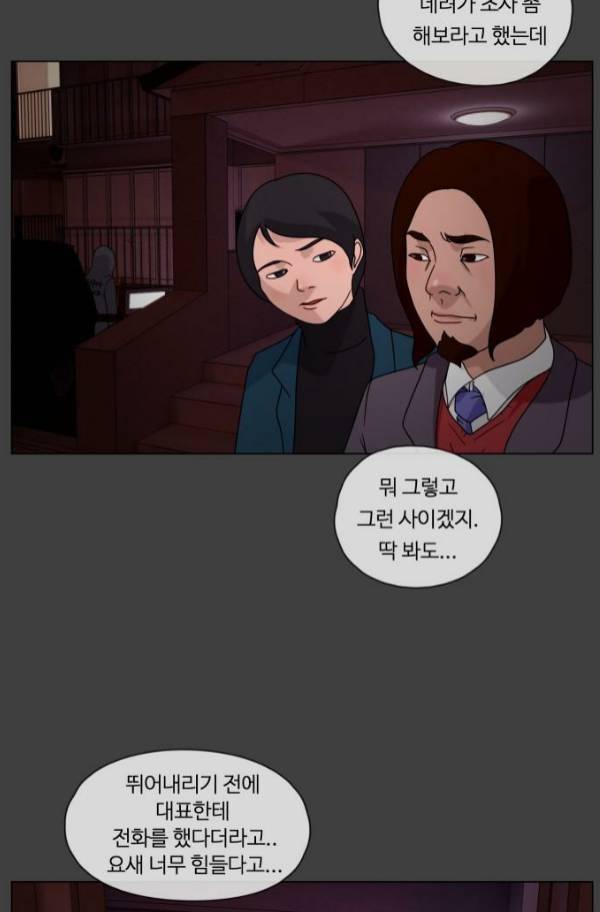 뱀이 앉은 자리 27화 8