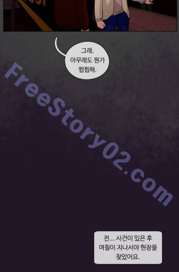 뱀이 앉은 자리 27화 11
