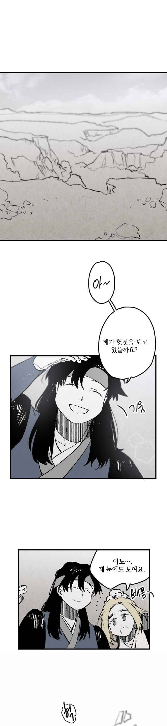 태양의 시 21화 흰바위사막 (1) 1
