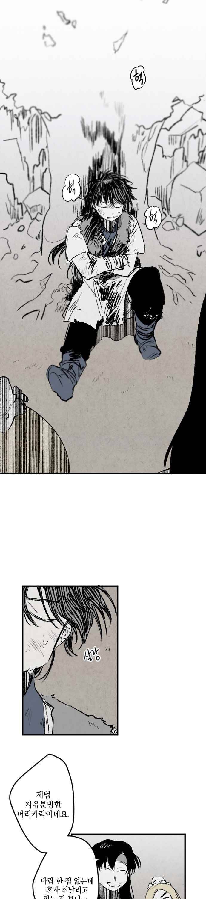 태양의 시 21화 흰바위사막 (1) 2