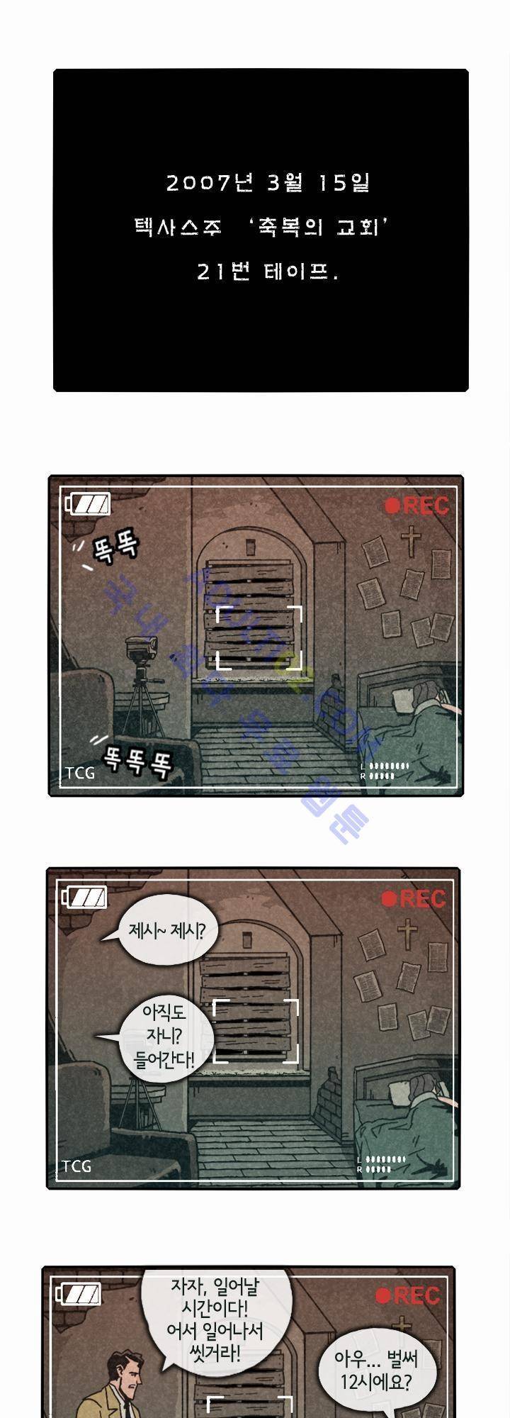 헌팅 8화 1