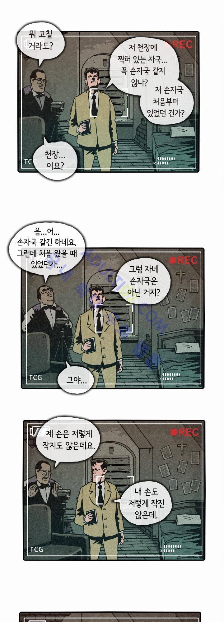 헌팅 8화 3