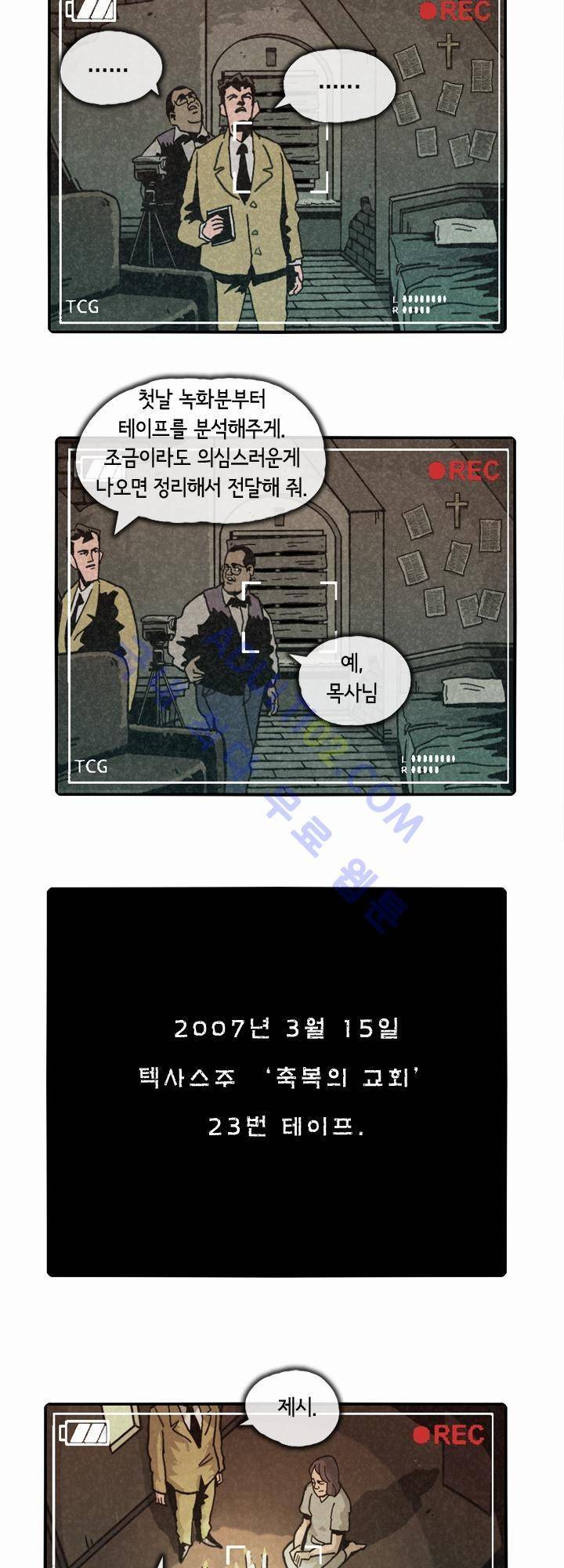 헌팅 8화 4