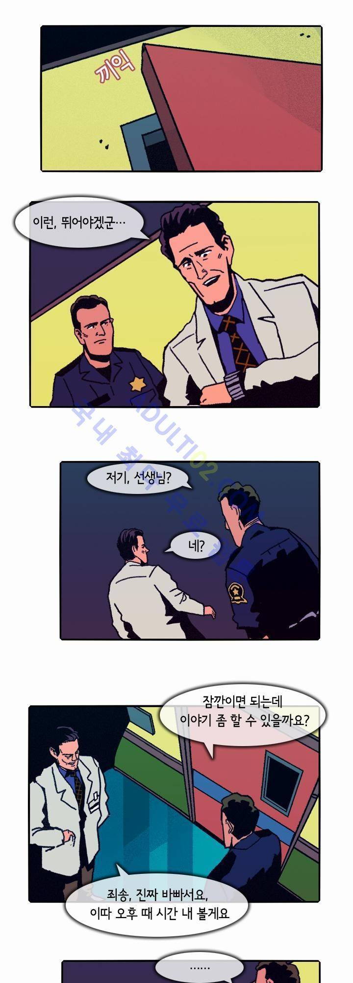 헌팅 18화 1