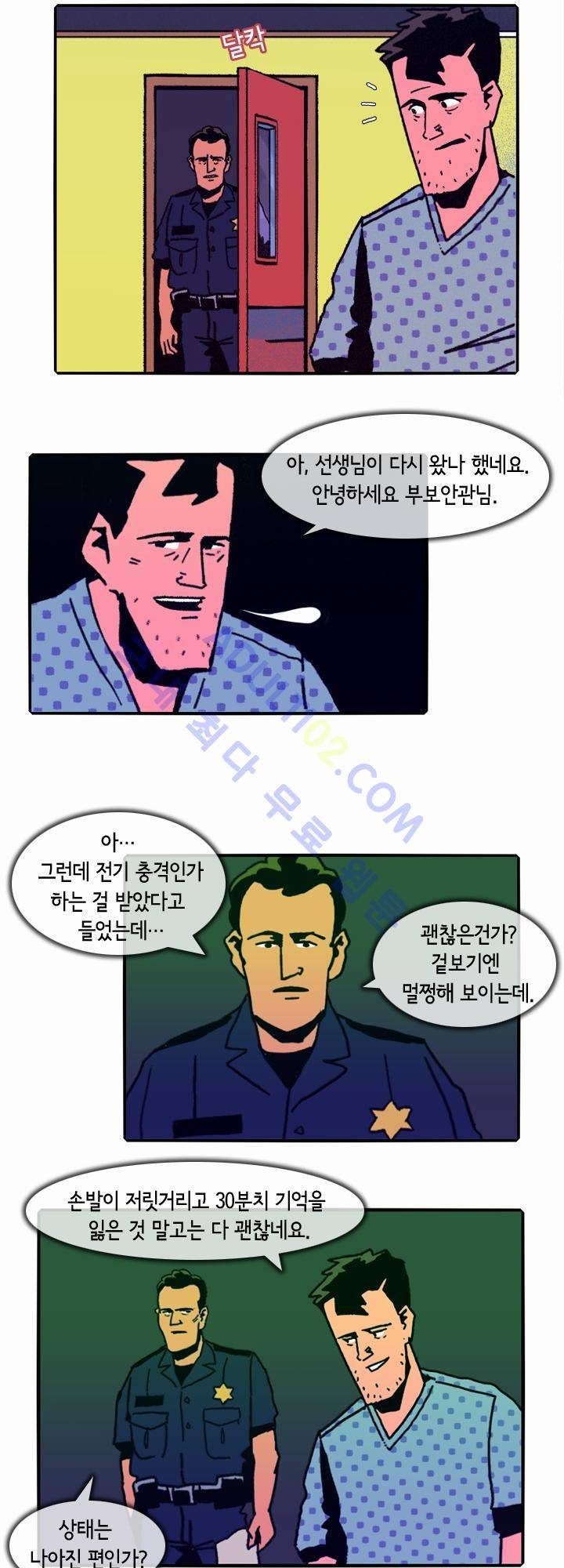 헌팅 18화 3