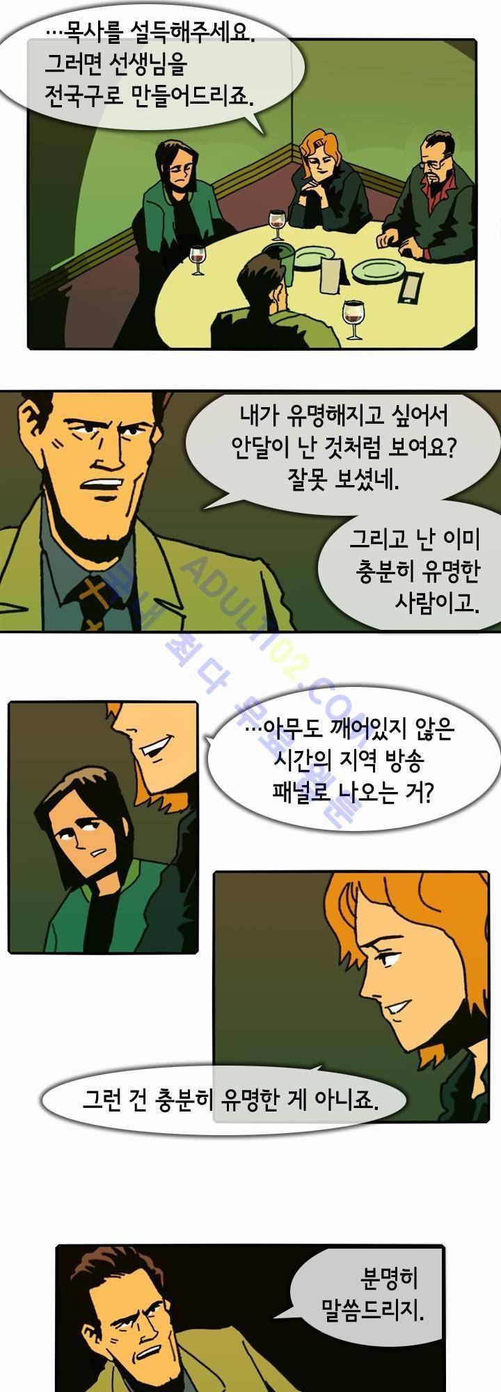 헌팅 38화 1