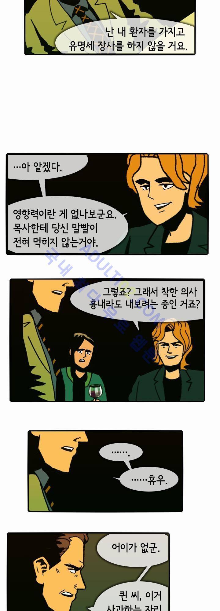 헌팅 38화 2