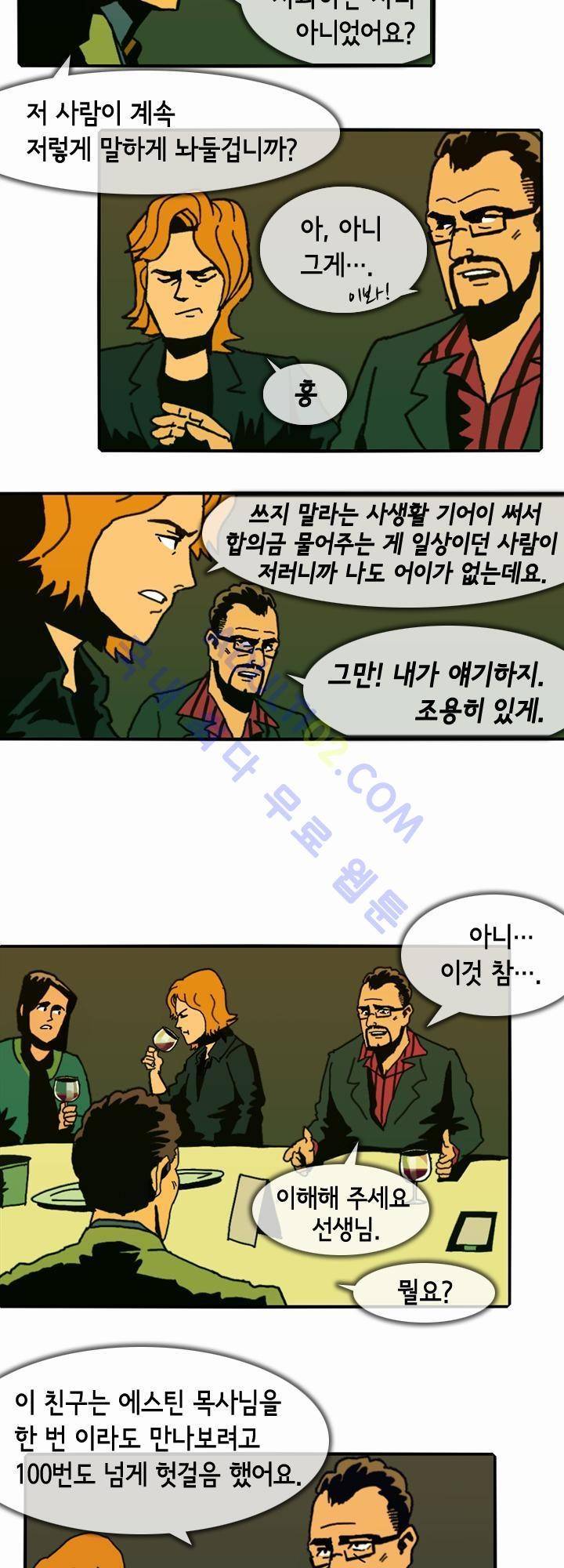 헌팅 38화 3