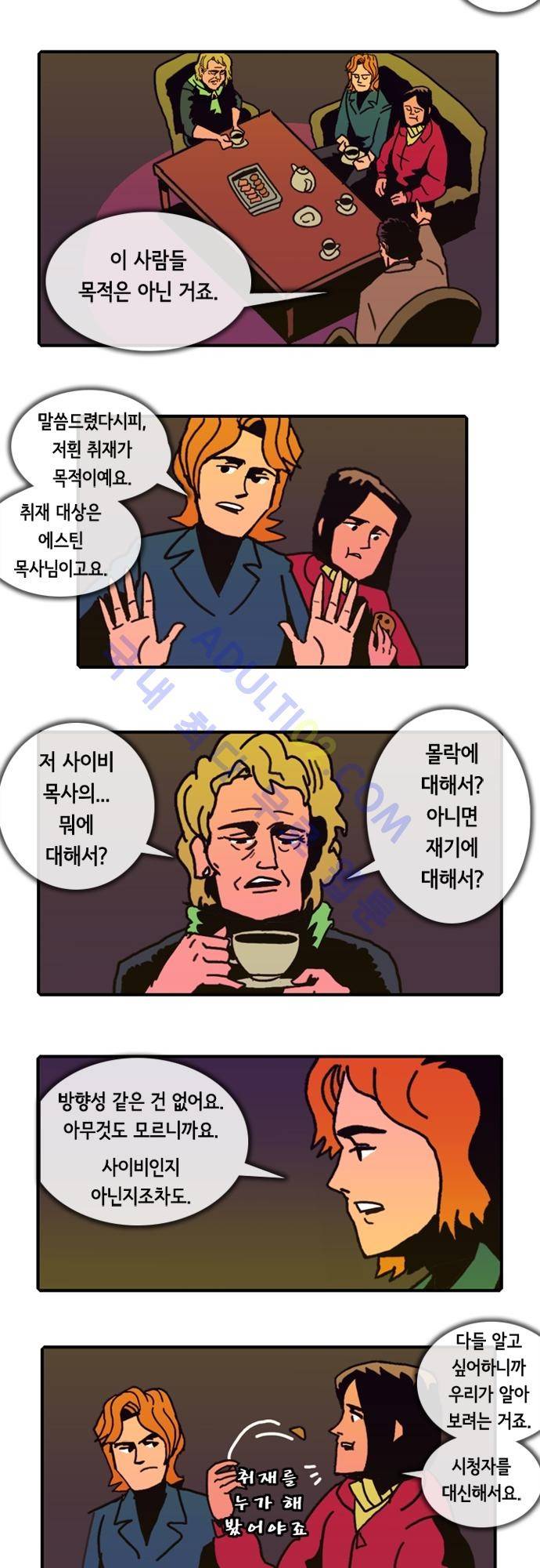 헌팅 48화 2